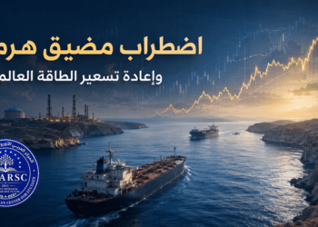 كيف يعيد استمرار اضطراب الملاحة عبر مضيق هرمز تسعير الطاقة العالمية، وعبر أي قنوات تنتقل الصدمة إلى التضخم والسياسة النقدية والتجارة والنمو؟